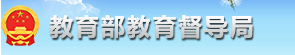 教育部教育督导局